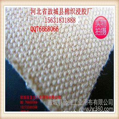 故城縣金光工業(yè)用布 專(zhuān)業(yè)輸送帶帆布廠家直銷(xiāo)，提供高清與細(xì)節(jié)展示
