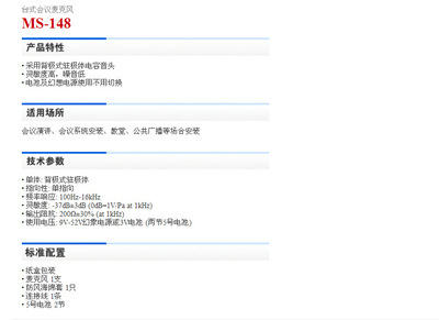 中山得勝 MS-148 有線會議麥克風 助力高效視訊會議系統